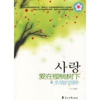 爱在樱桃树下：亲情的回眸（特惠品）
