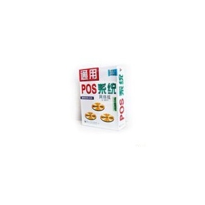 通用 进销存ＰＯＳ系统 单机版