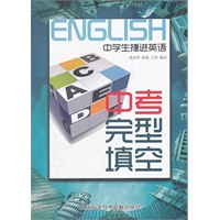 中学生捷径英语·中考完型填空