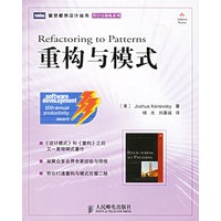 重构与模式
