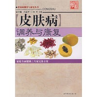 皮肤病调养与康复