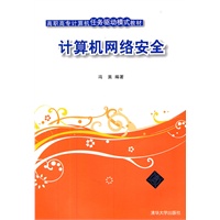 计算机网络安全（高职高专计算机任务驱动模式教材）