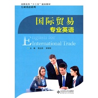 国际贸易专业英语