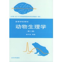 动物生理学：第二版