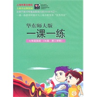 七年级英语（N版/第二学期）（华东师大版）一课一练（2音带）