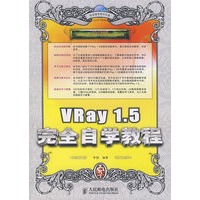 VRay 1.5完全自学教程(1DVD)