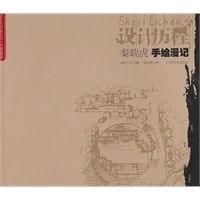 设计历程——秦瑞虎手绘漫记
