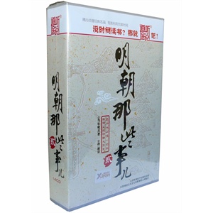 家佳听书馆系列 明朝那些事儿2 14CD