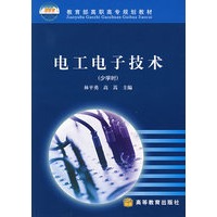 电工电子技术(少学时)
