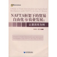 NAFTA框架下的贸易自由化与农业发展：以墨西哥为例
