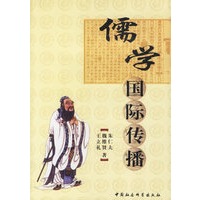 儒学国际传播