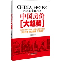 中国房价大趋势