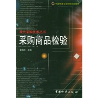 采购商品检验