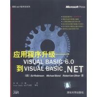 应用程序升级:Visual Basic6.0到Visual Basic.NET