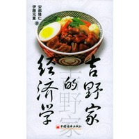 吉野家的经济学