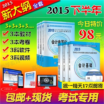 考题库含计教程+财经法规+电算化财政部新英语基础翻译自动化专业图片