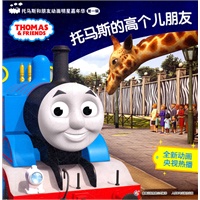 托马斯和朋友动画明星嘉年华第一辑.托马斯的高个儿朋友