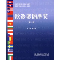 歆语诸国胜览（第一卷）