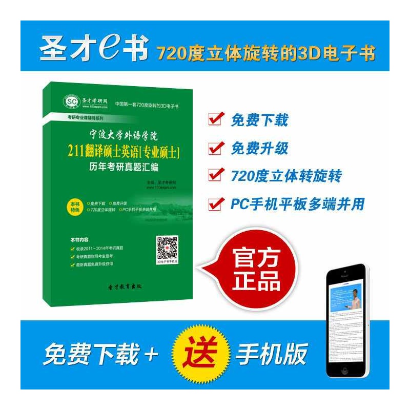 【[考研必备]宁波大学外语学院211翻译硕士英