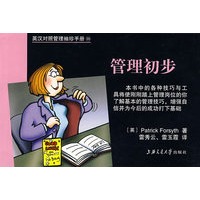 管理初步