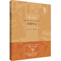 沙郡年记(外研社双语读库)