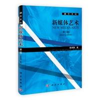 新媒体艺术（第二版）