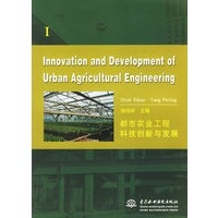 都市农业工程科技创新与发展（I、II两册）