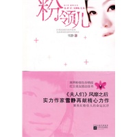 粉领儿