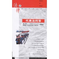 代表法问答