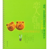 梅子的写食日记（恋人食谱+温情煮意）