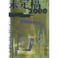 未定稿2000