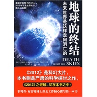 地球的终结-深度解读《2012》