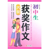 初中生：获奖作文大全