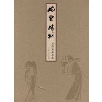 姹紫嫣红：马得昆曲画集