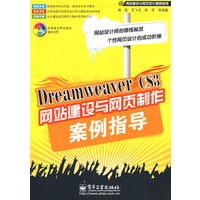Dreamweaver CS3网站建设与网页制作案例指导(含光盘1张)