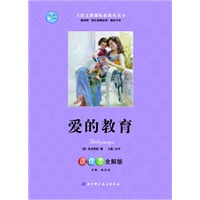 爱的教育