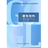 建筑结构