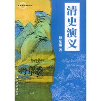 清史演义