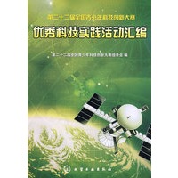 优秀科技实践活动汇编