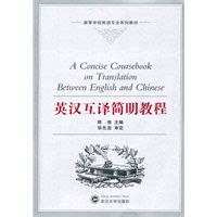 英汉互译简明教程