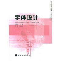 字体设计