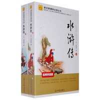 水浒传（上下册）