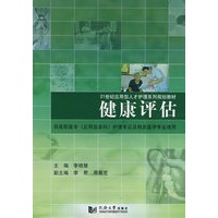 (应用型人才)健康评估