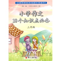 小学作文12个知识点必备四年级