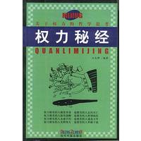 权力秘经