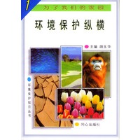 为了我们的家园（1-10）