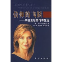 信仰的飞跃:约旦王后的传奇生活