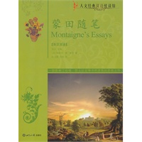 蒙田随笔：英汉对照