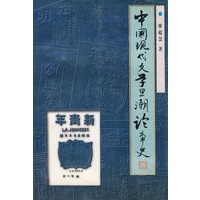 中国现代文学思潮论争史