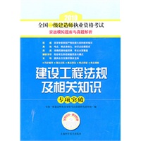 建设工程法规及相关知识专项突破